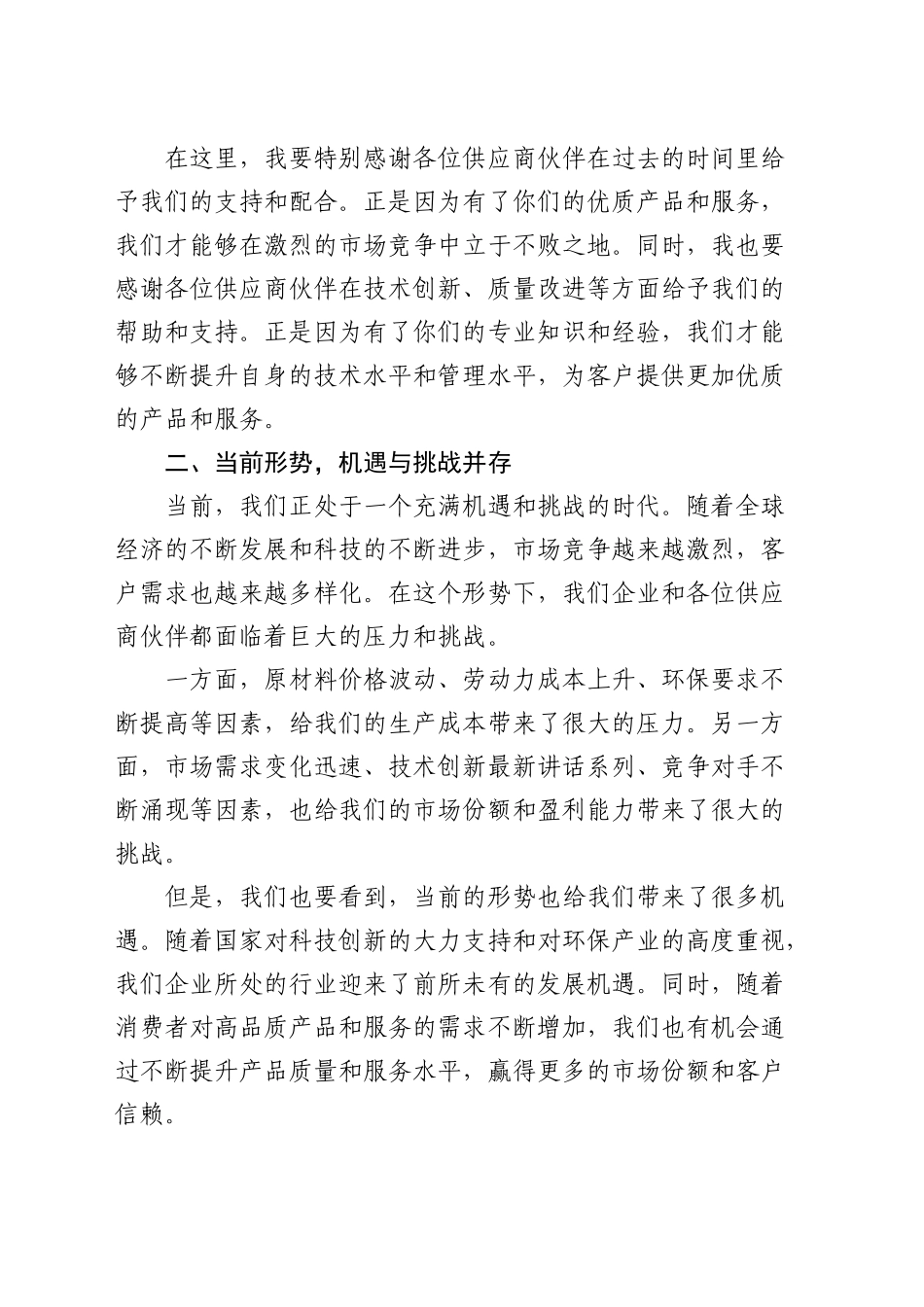 公司总经理在供应商大会活动中的讲话_第2页