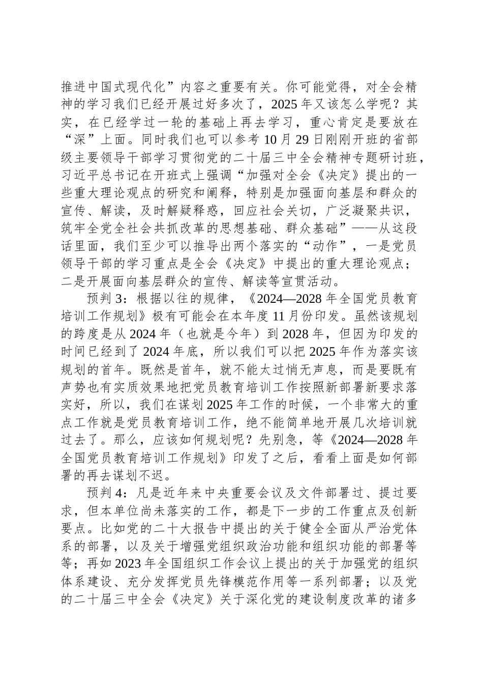 关于2025年基层党建工作的4点预判_第2页