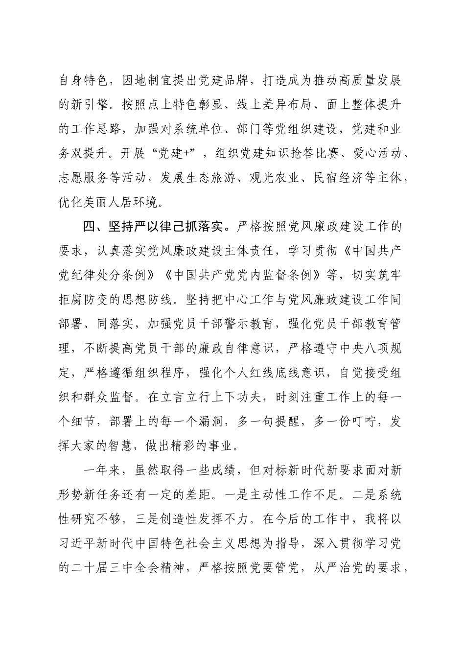 党委（党组）书记2024年述职述廉报告（1085字）_第2页