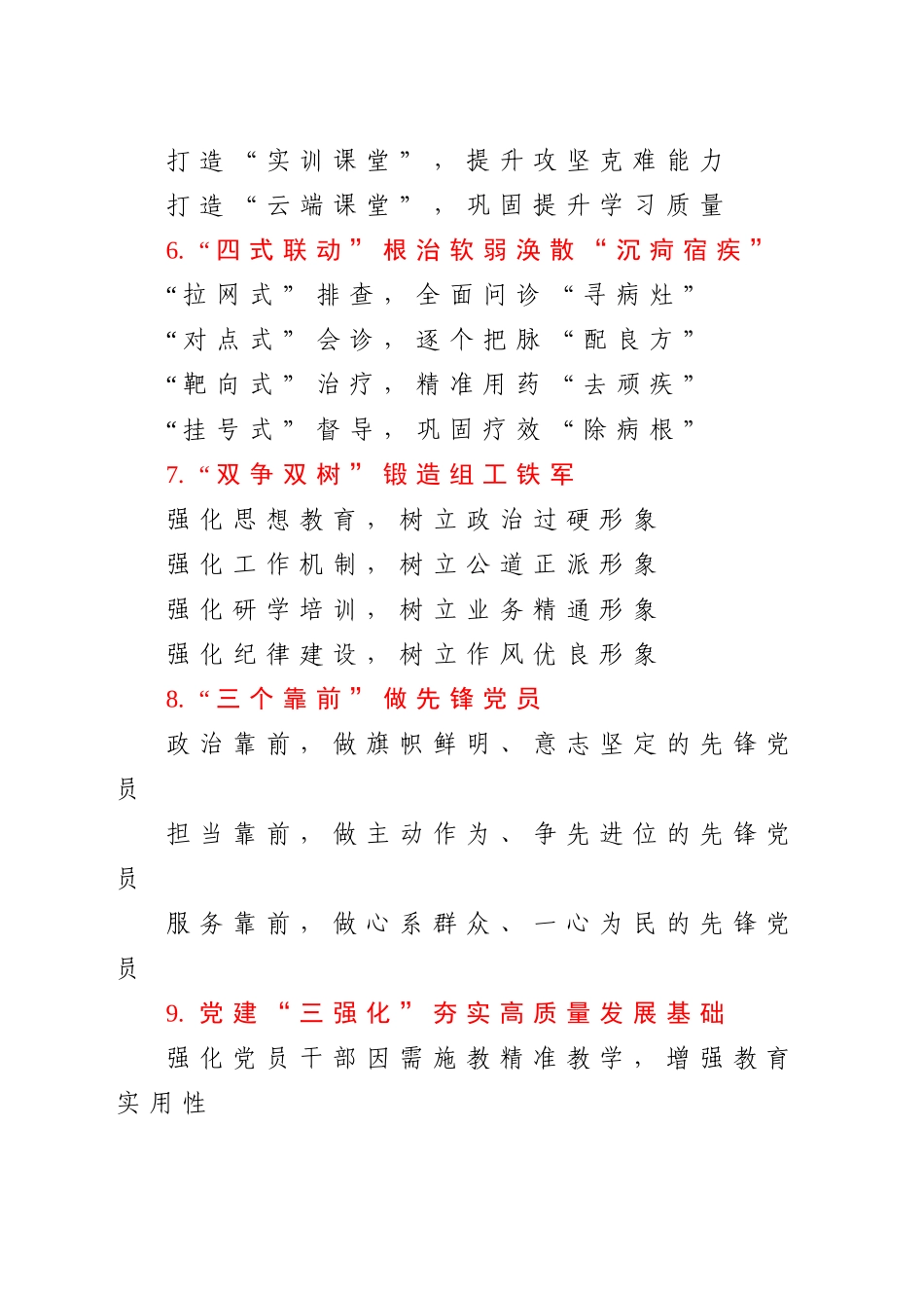 党建提纲（30例）_第2页