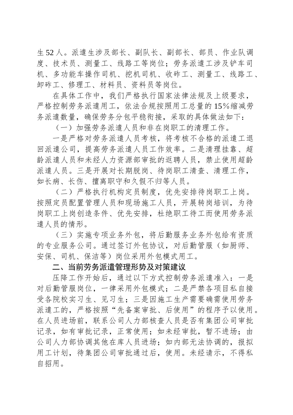 关于调研xx公司劳务派遣用工压降情况的汇报材料_第2页