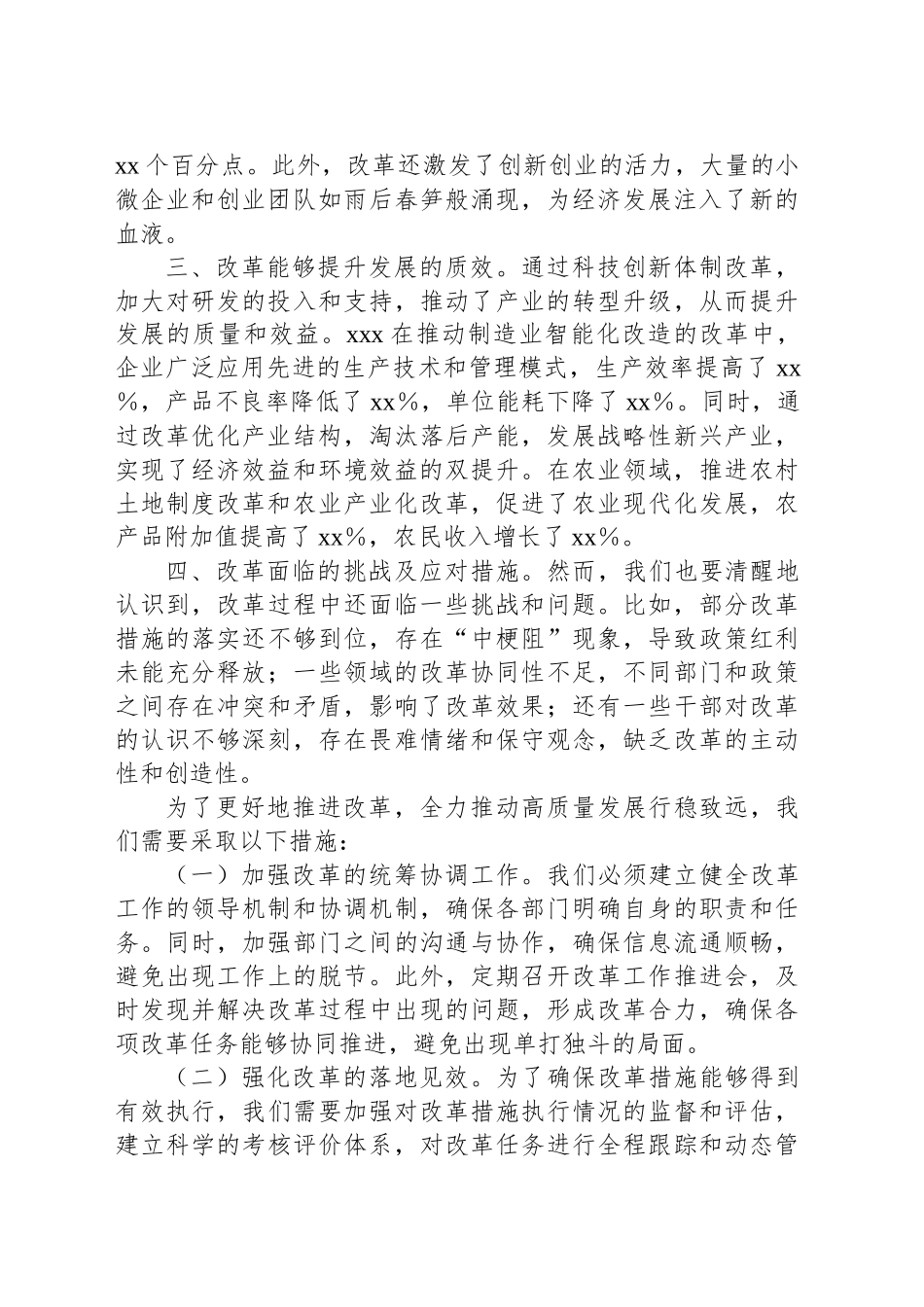 中心组发言：改革强动力增活力提质效，全力推动高质量发展行稳致远_第2页