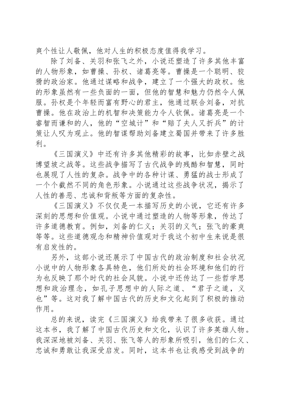 初中生三国演义读后感_第2页