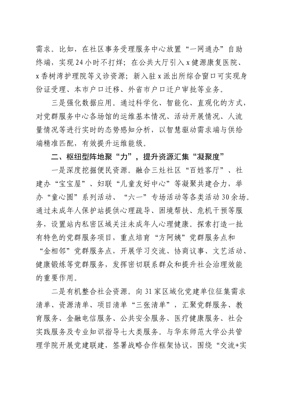 乡镇街道党委书记在全区党群服务阵地体系建设推进会上的交流发言_第2页