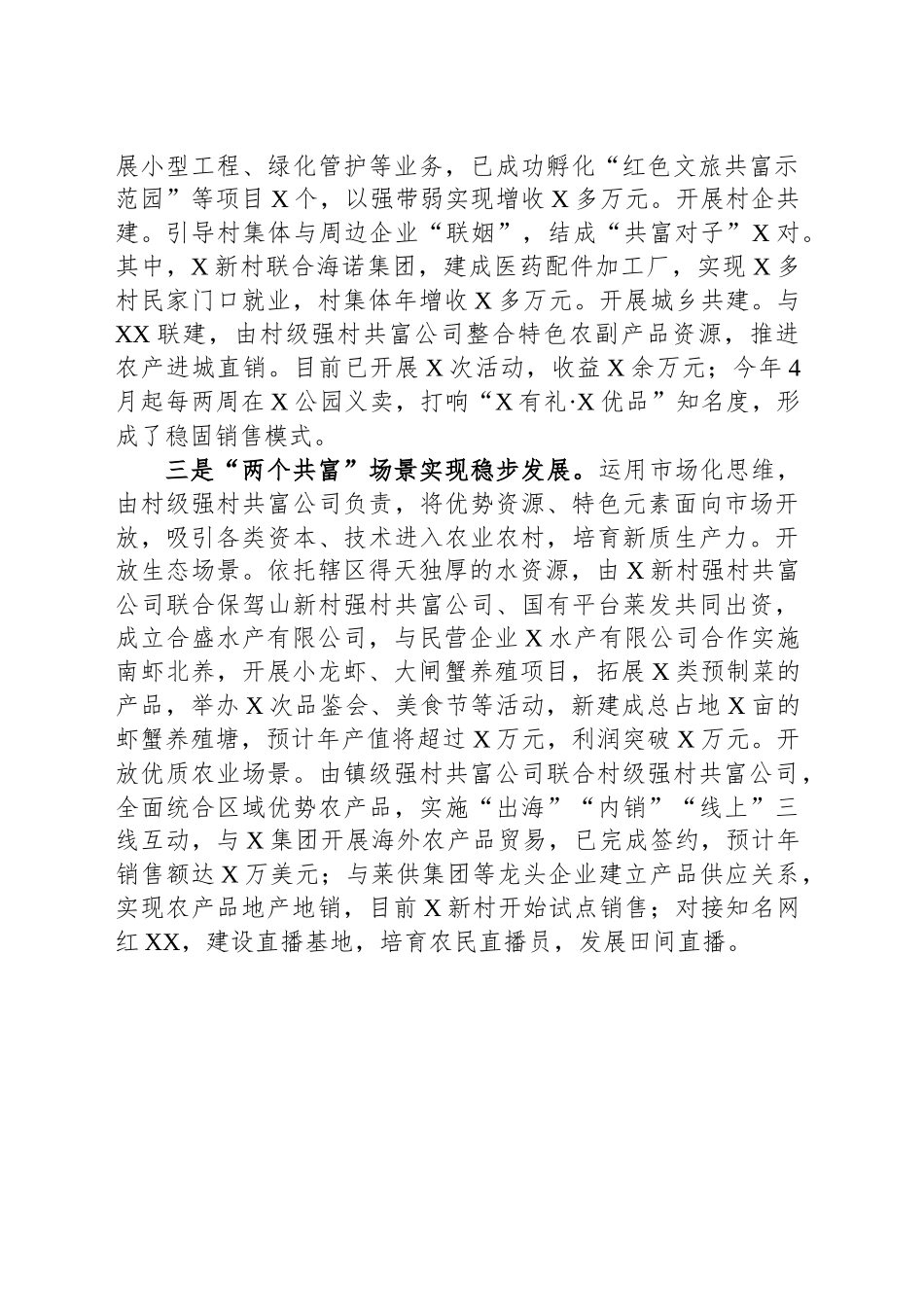 乡镇街道党建引领高质量发展工作经验材料_第2页