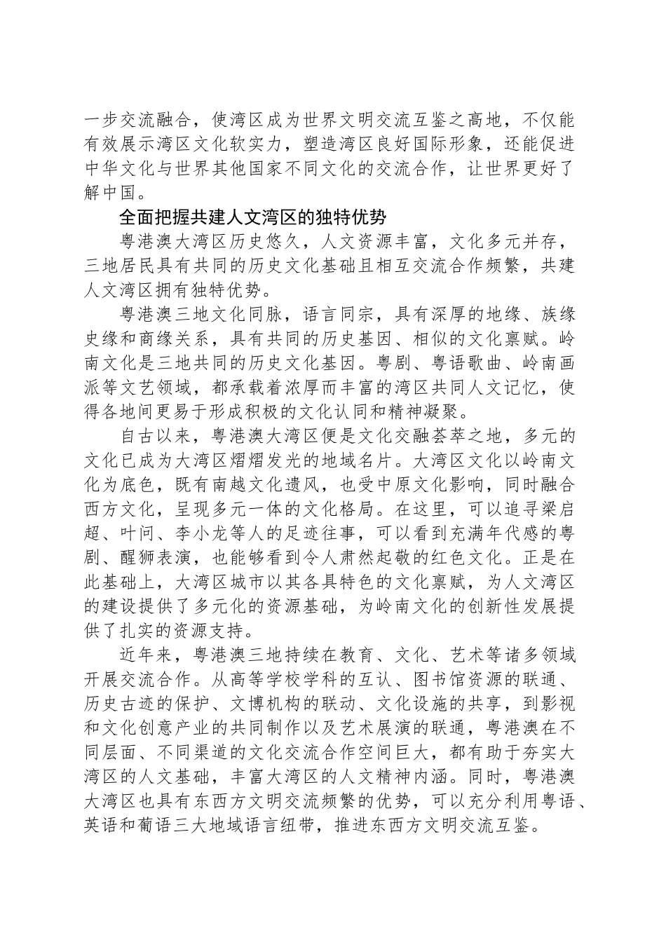 以共建人文湾区促人心相通_第2页