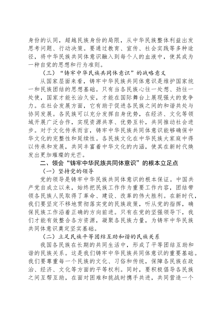 党课讲稿：“铸牢中华民族共同体意识”推动新时代检察工作高质量发展_第2页