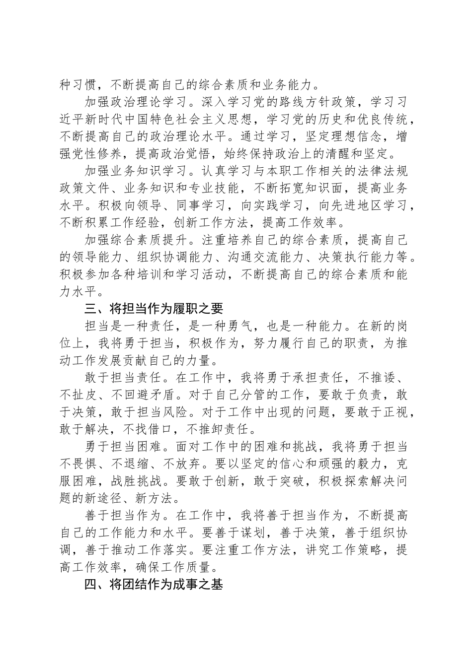 任职表态发言：“五个将”行动指南_第2页