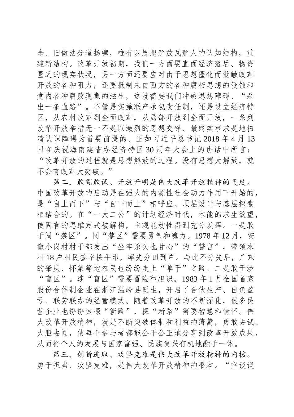 党课讲稿：弘扬伟大改革开放精神 以改革精神推动工作迭代跃升_第2页