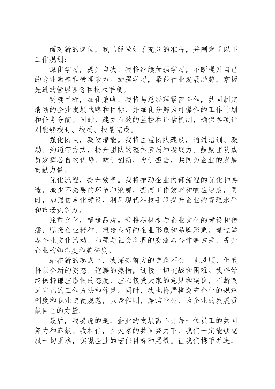 企业副职任职表态发言_第2页