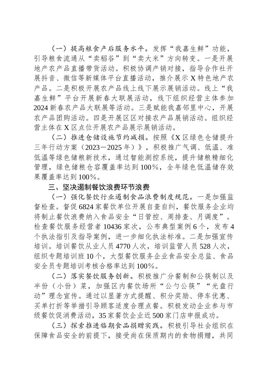 区粮食节约和反食品浪费情况2024年度工作落实情况及2025年计划_第2页