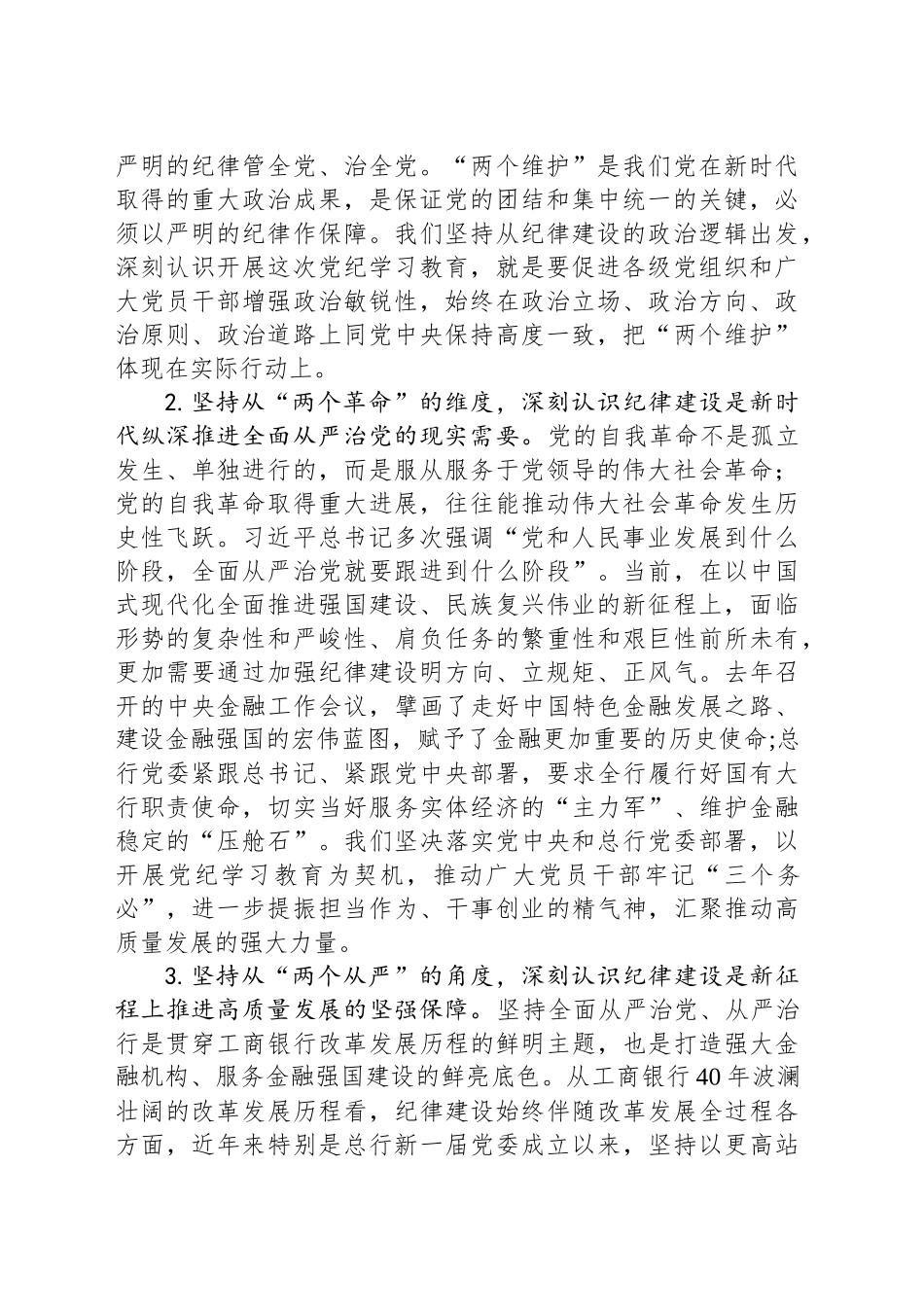 党课讲稿：持续巩固拓展党纪学习教育成果 奋勇争先推动高质量发展走在前_第2页