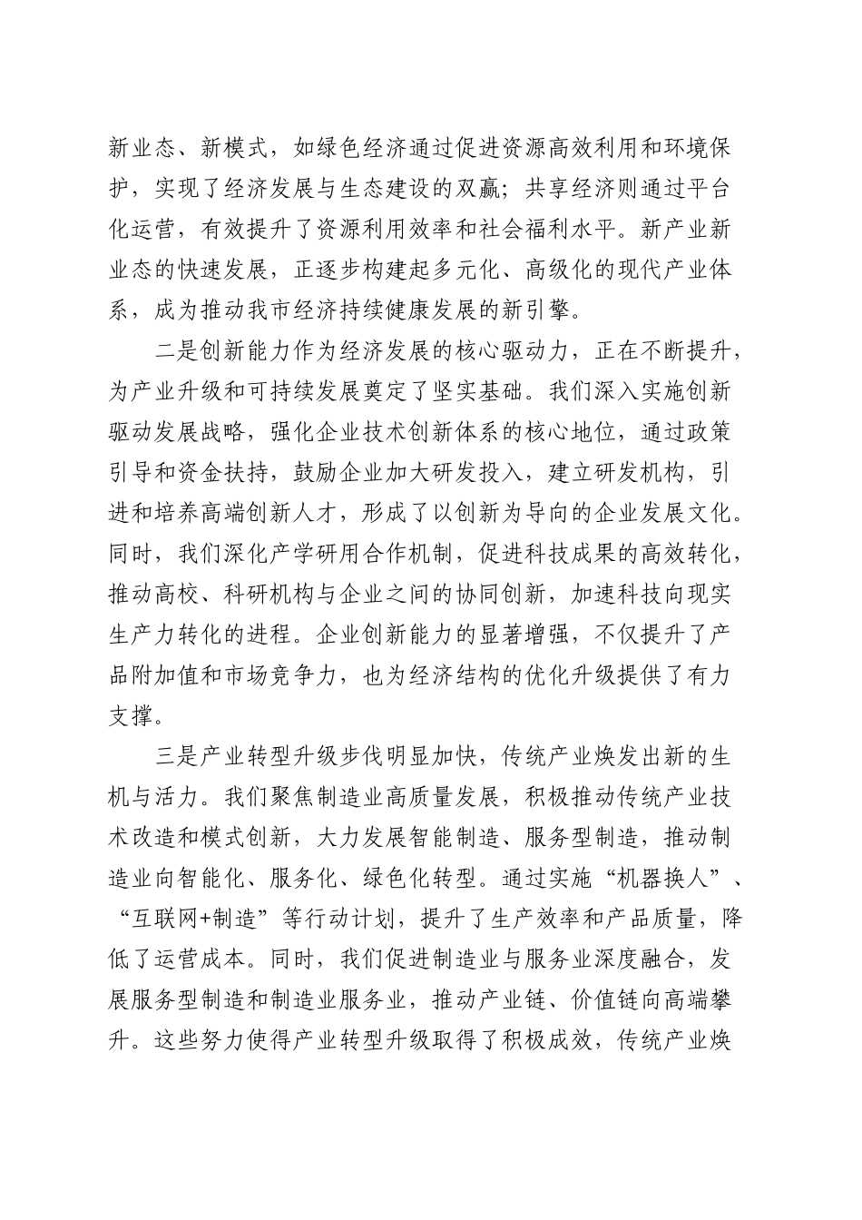 企业培育新质生产力推进会上的讲话_第2页