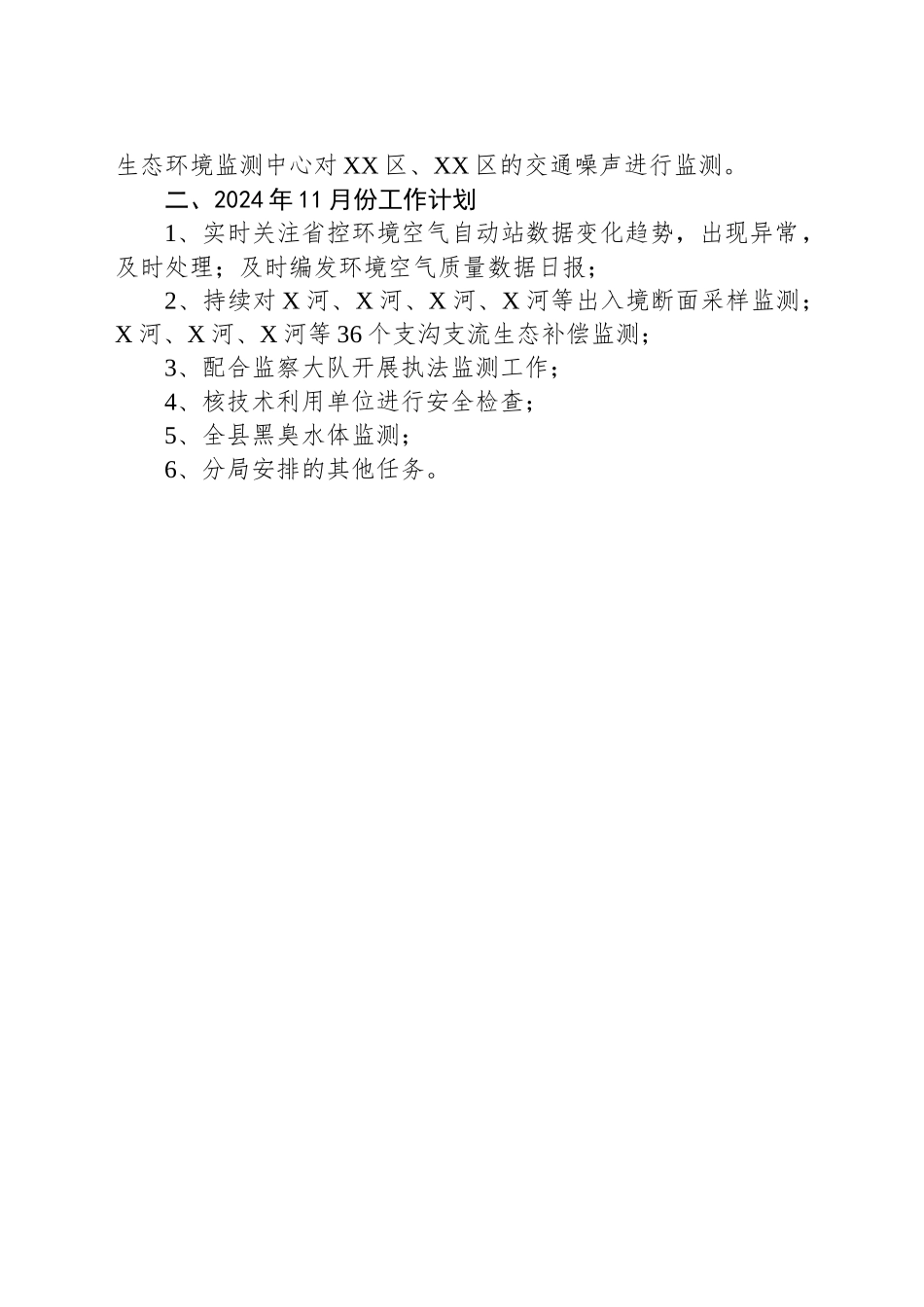 县2024年10月份水污染防治工作情况及2024年11月份工作计划（20241029）_第2页