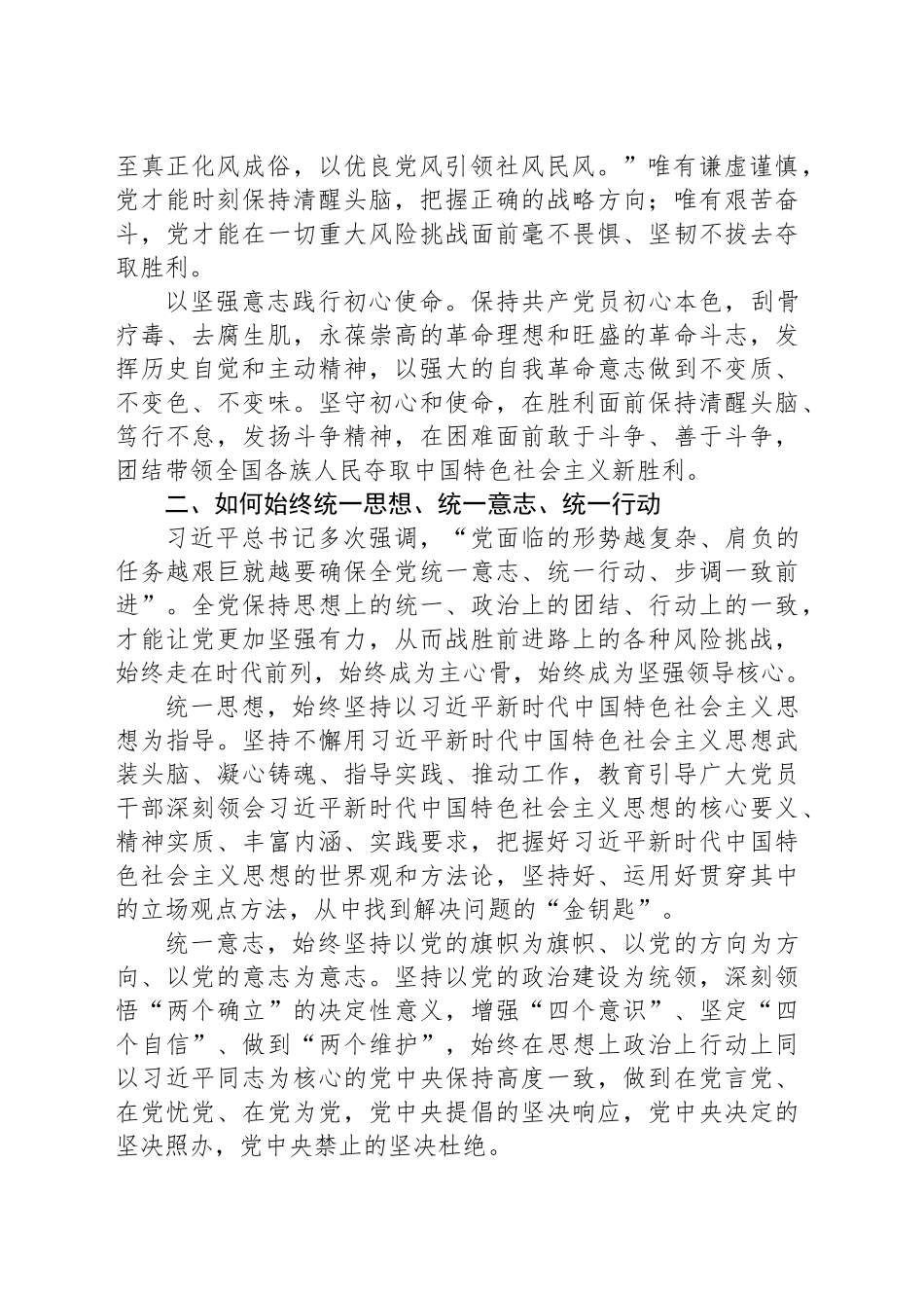 党课讲稿：深刻把握大党独有难题的破解之道_第2页