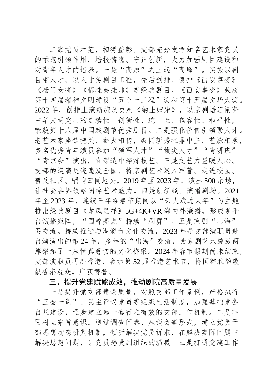 充分发挥党建引领作用推动党建业务融合发展_第2页