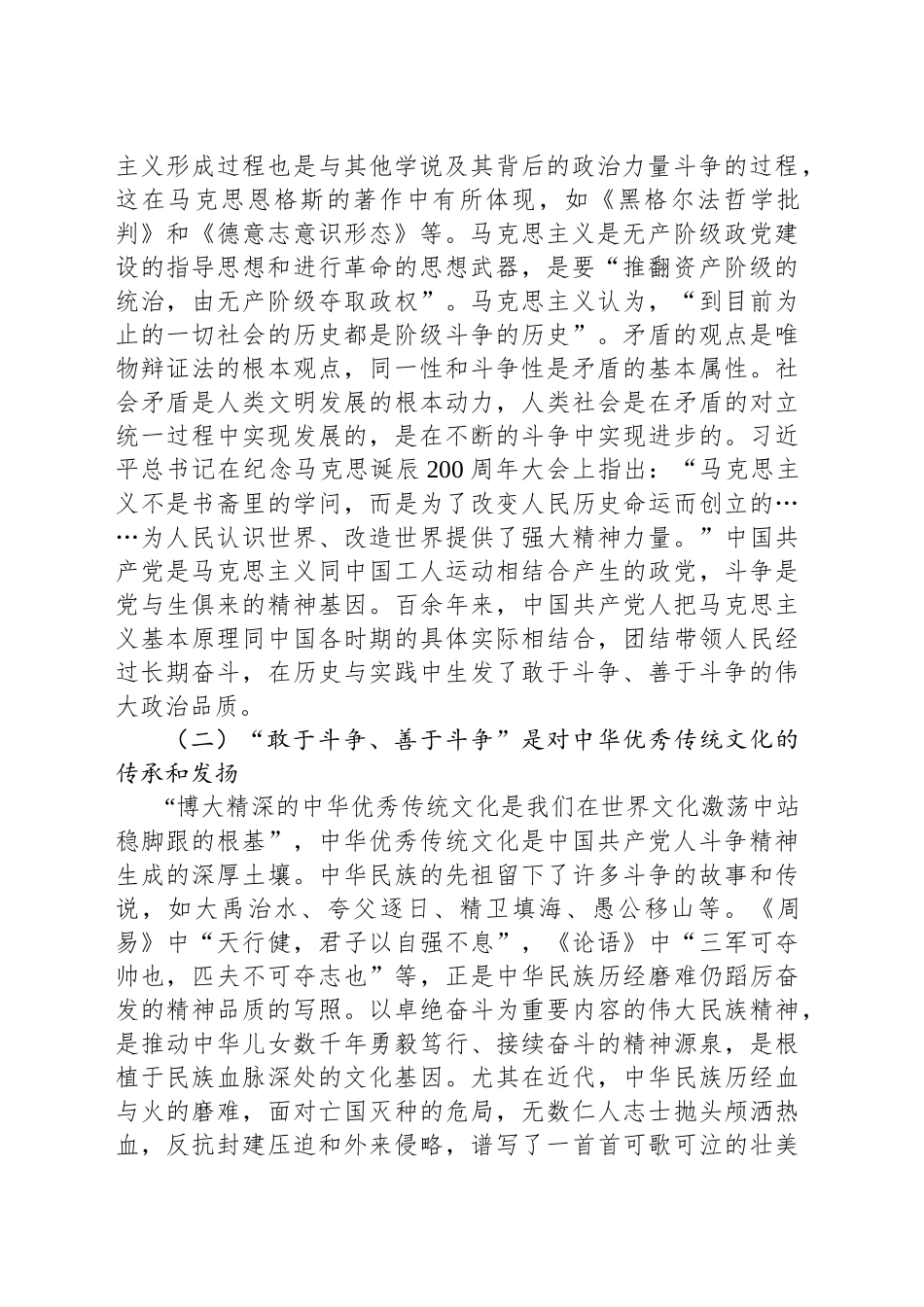 党课：深刻把握“务必敢于斗争、善于斗争”的时代意蕴_第2页