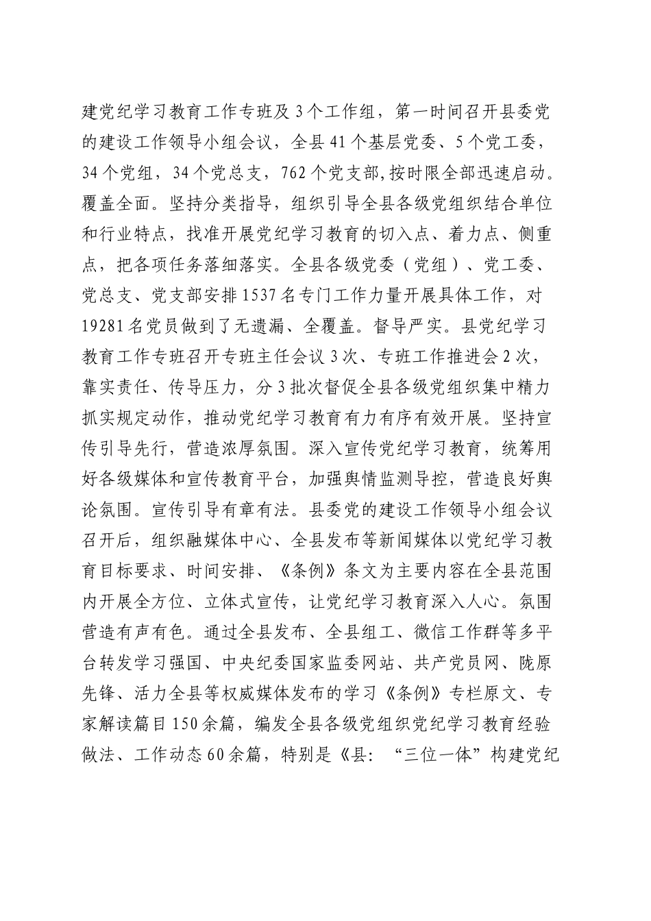 县委书记在巩固拓展党纪学习教育成果工作会议上的讲话_第2页