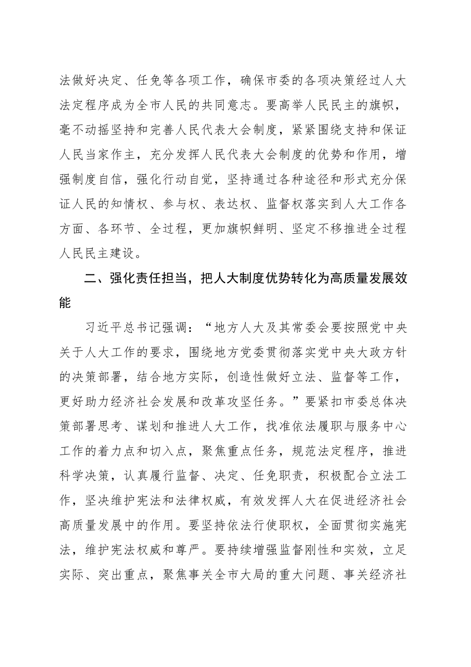 全国人民代表大会成立70周年大会精神学习研讨提纲_第2页