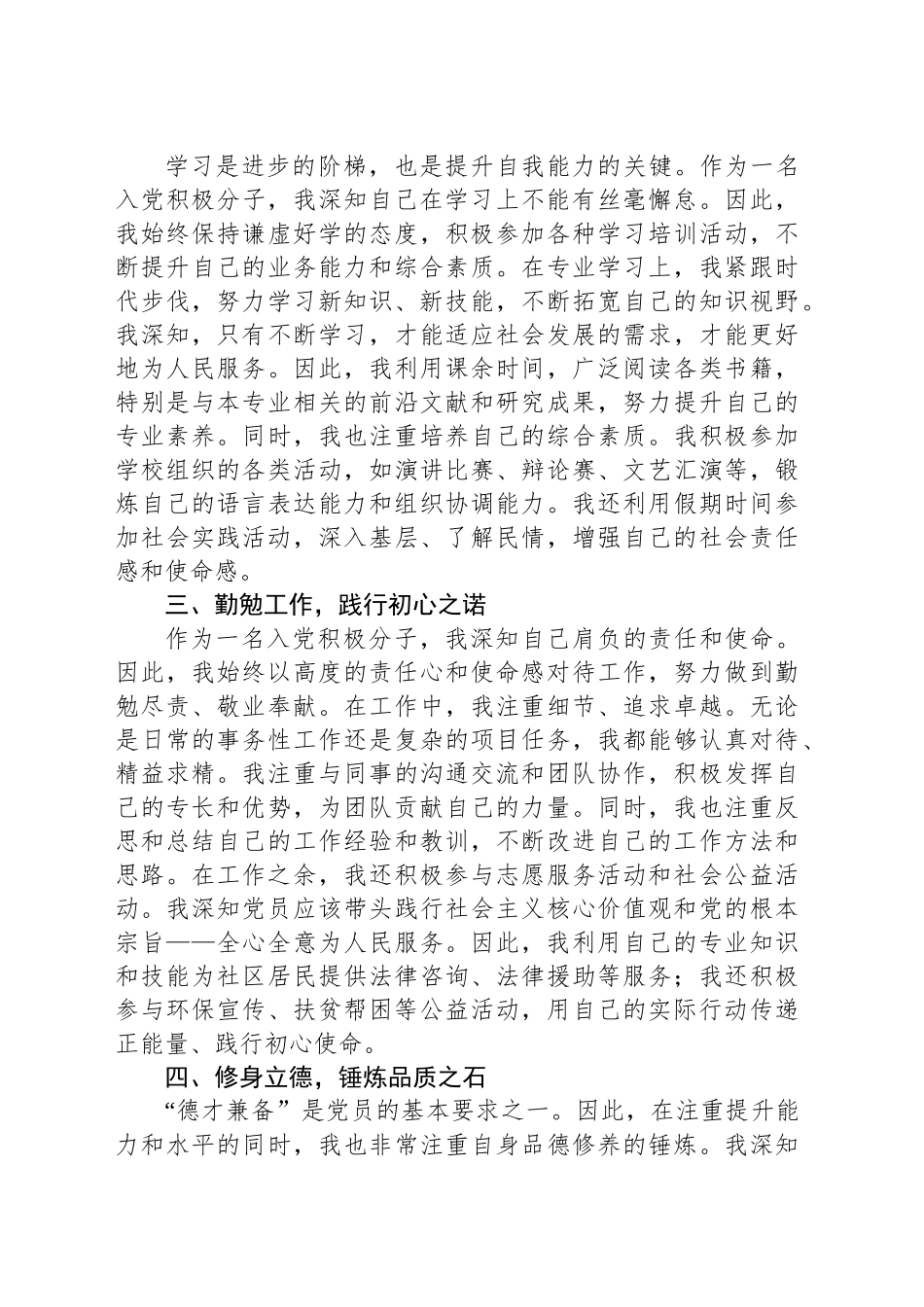 入党积极分子思想汇报：矢志不渝，向党前行_第2页