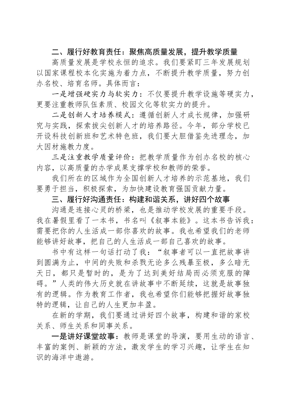 全体教师要履行4个责任讲好4个故事——书记校长在开学前教师会上的发言_第2页