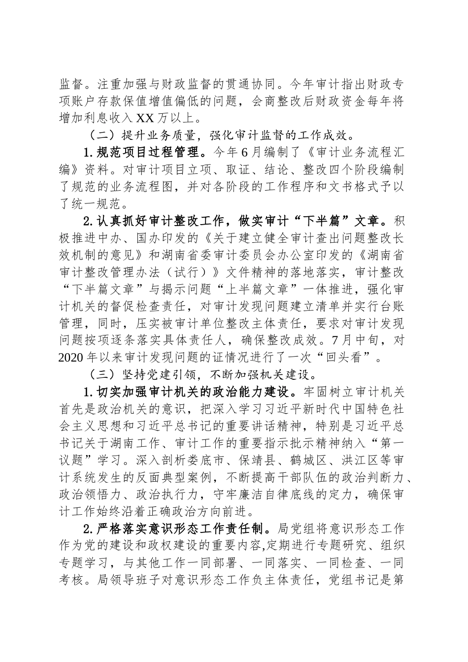 县审计局2024年工作总结和2025年工作计划（20241021）_第2页
