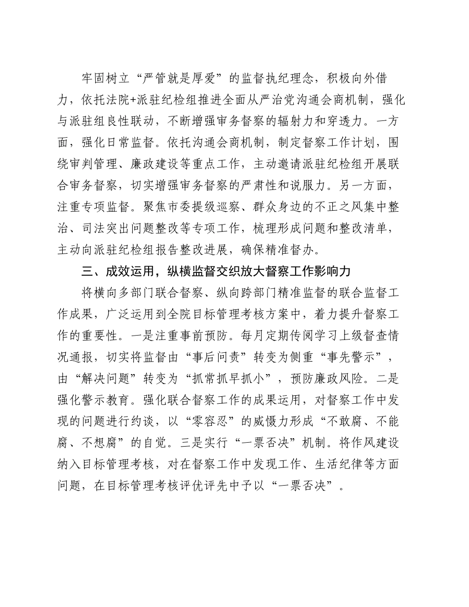 县法院在全省法院督察工作综合业务培训班上的经验交流发言_第2页