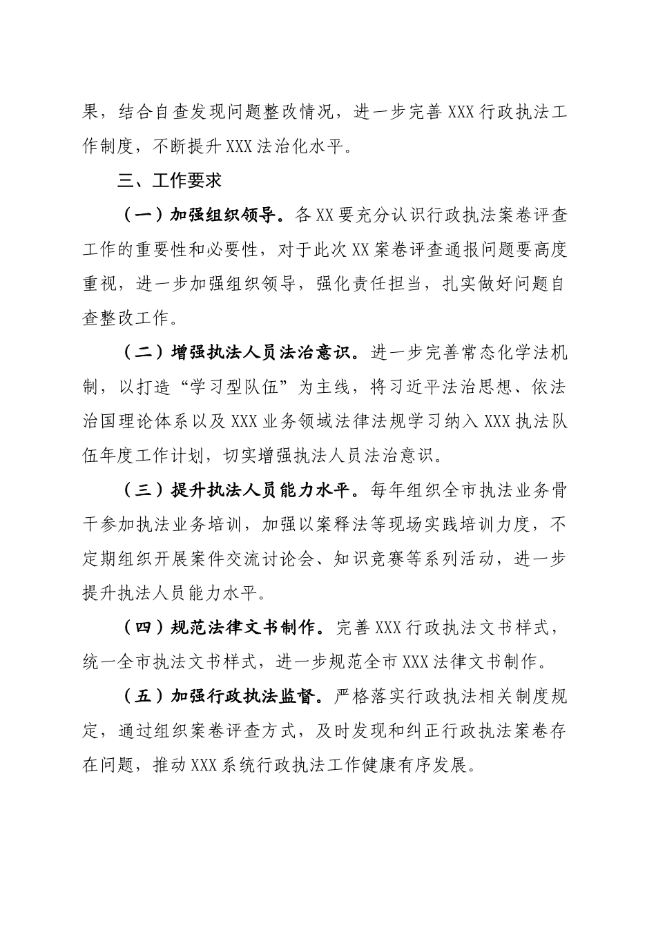 关于做好行政执法案卷评查通报问题整改工作的通知_第2页