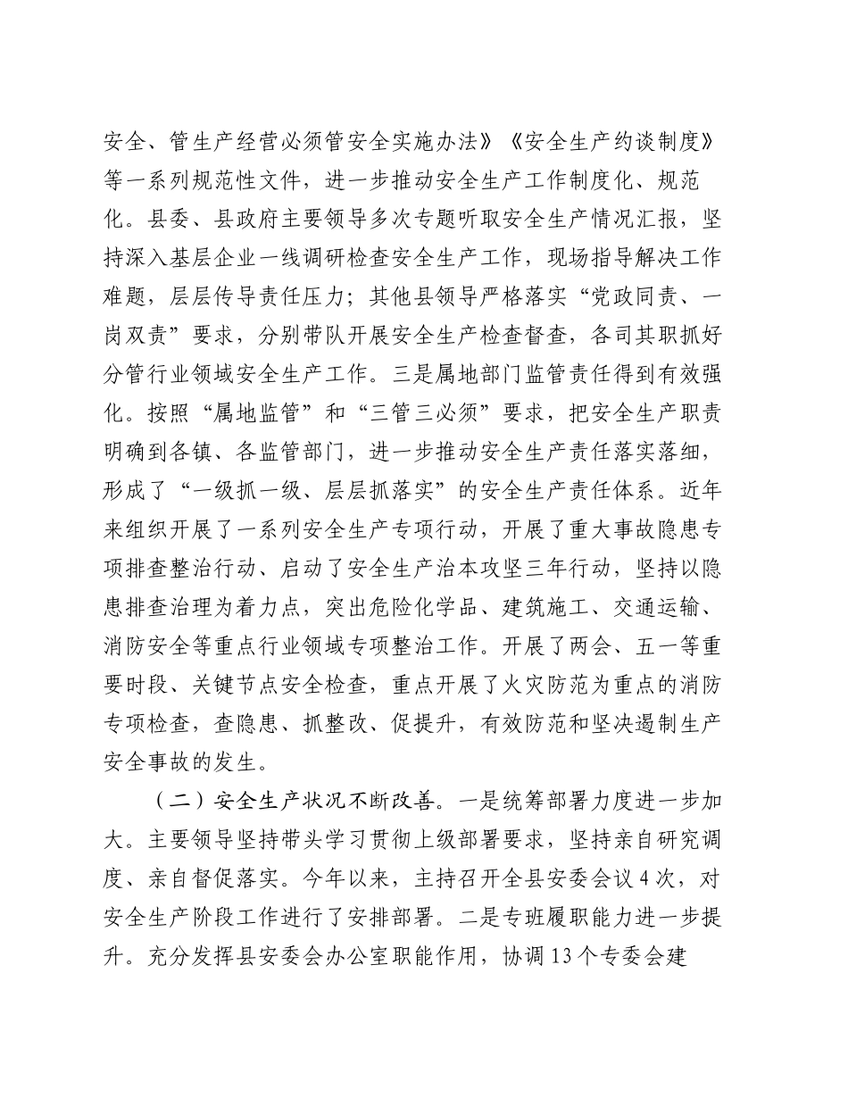 关于《中华人民共和国安全生产法》执法检查情况的报告_第2页