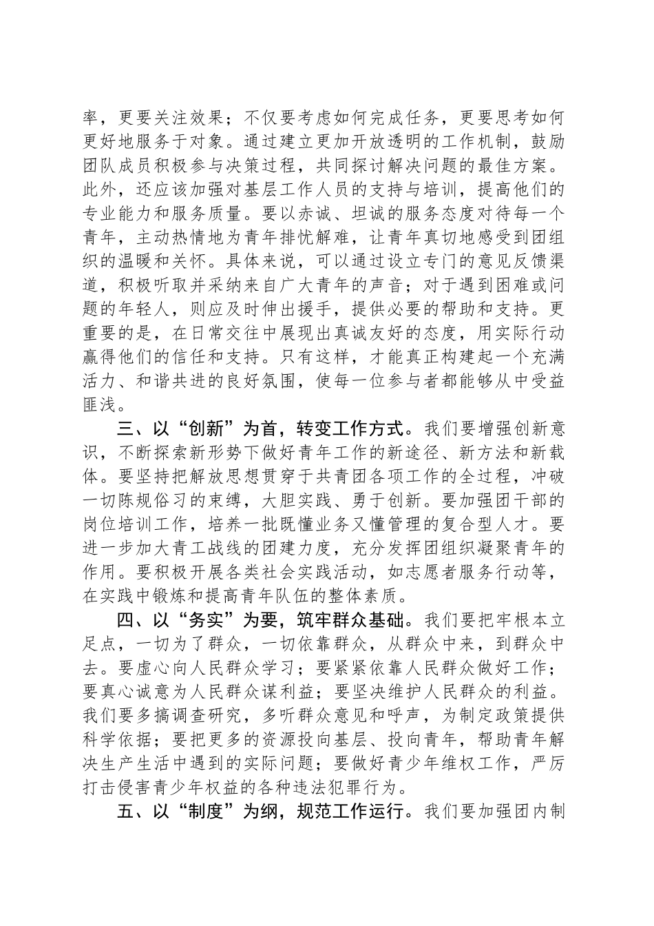 团委书记交流二十届三中全会学习心得体会_第2页