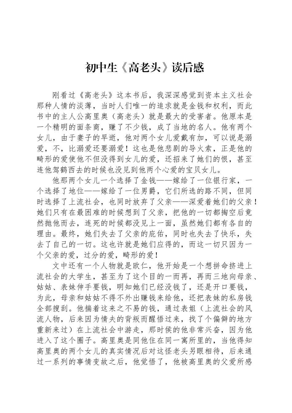 初中生《高老头》读后感_第1页