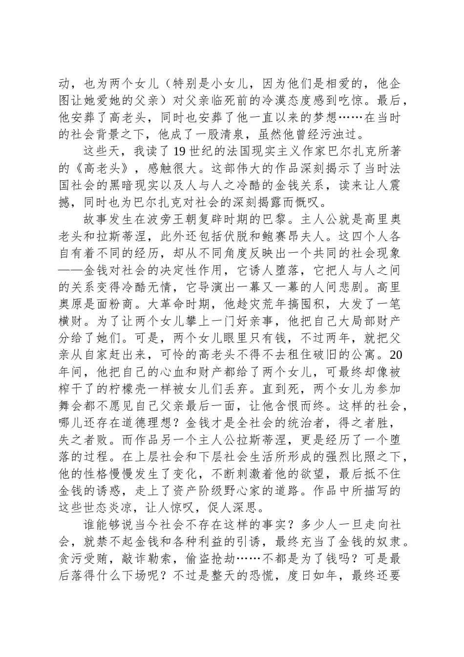 初中生《高老头》读后感_第2页