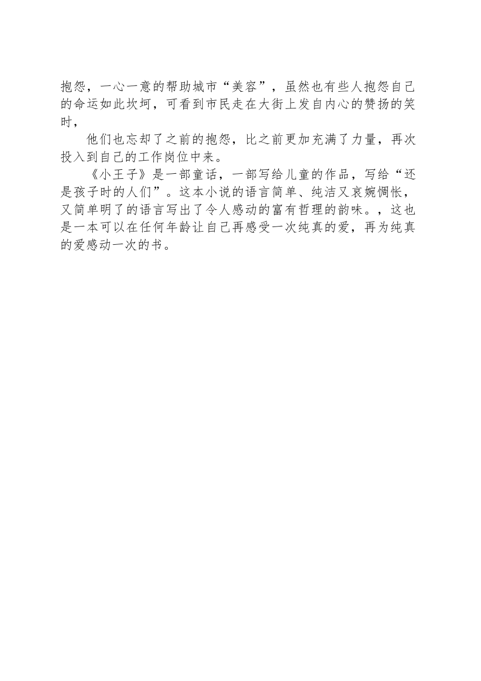 初中生《小王子》读后感_第2页
