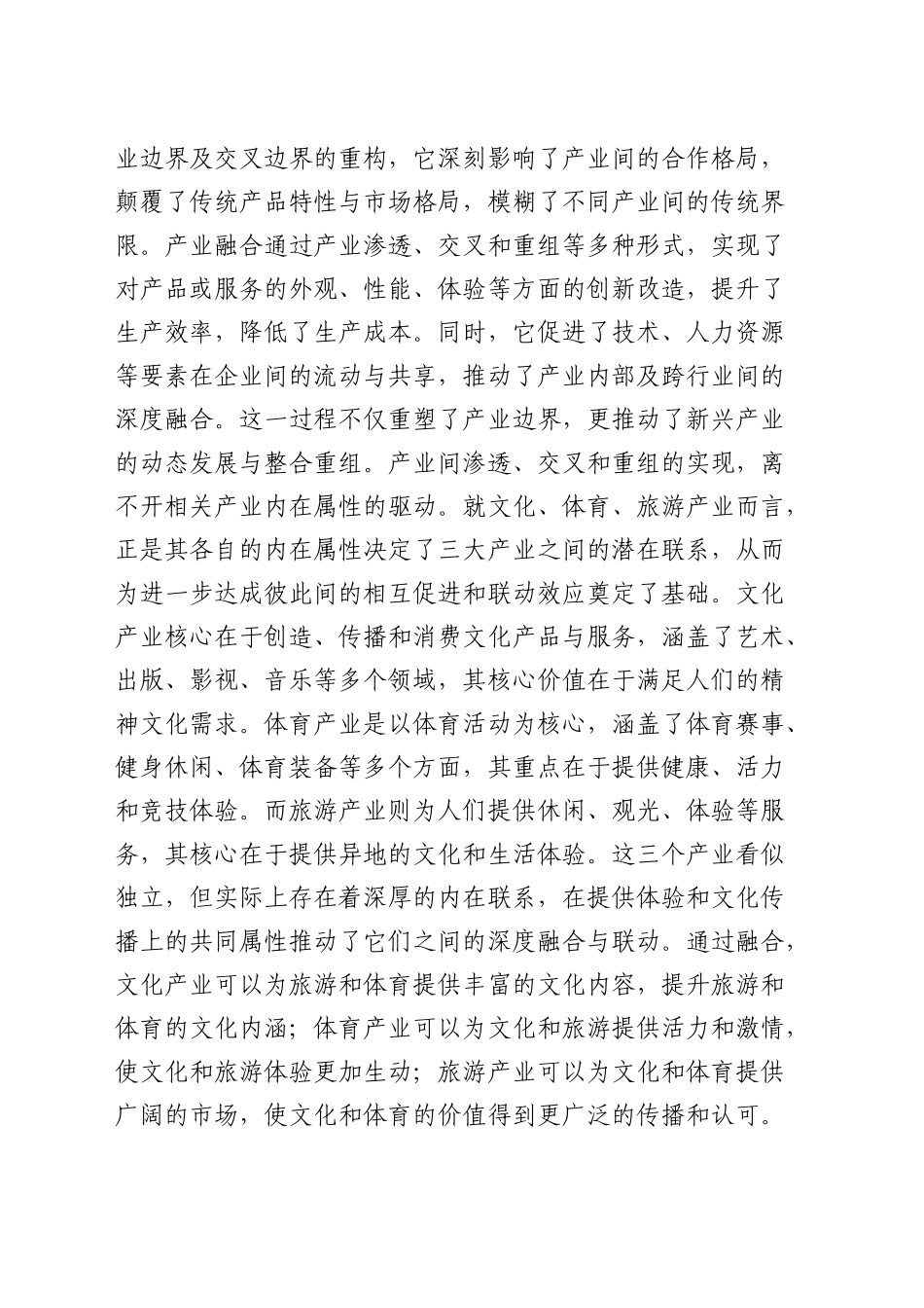 副省长在全省文体旅产业融合发展推进会上的讲话_第2页