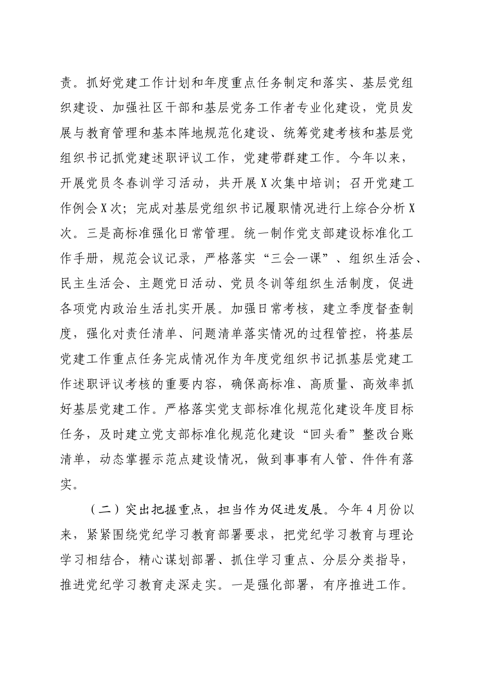 办公室2024年工作总结和2025年工作计划（4205字）_第2页