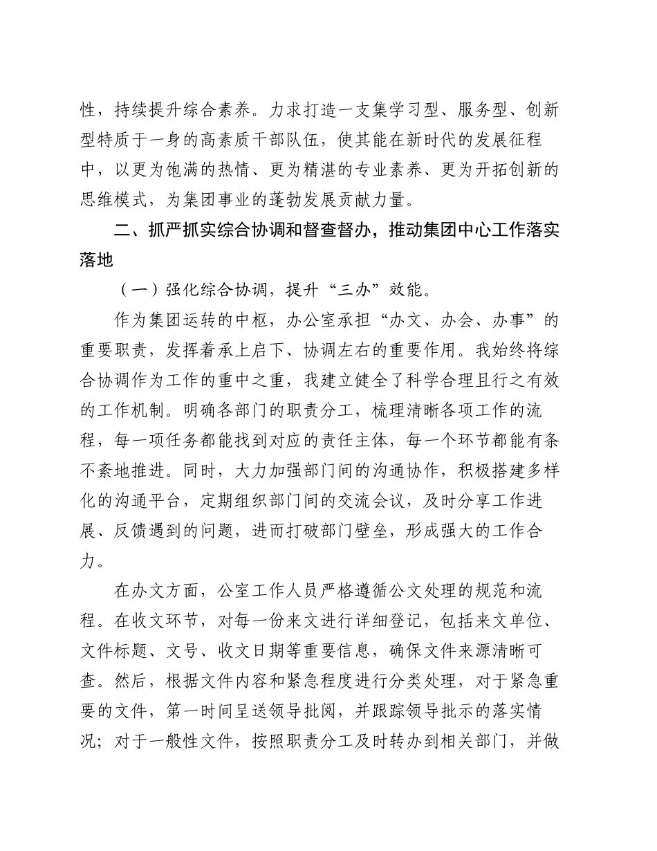 办公室主任2024年度述职述廉报告_第2页