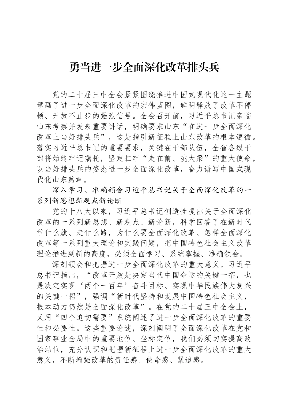 勇当进一步全面深化改革排头兵_第1页