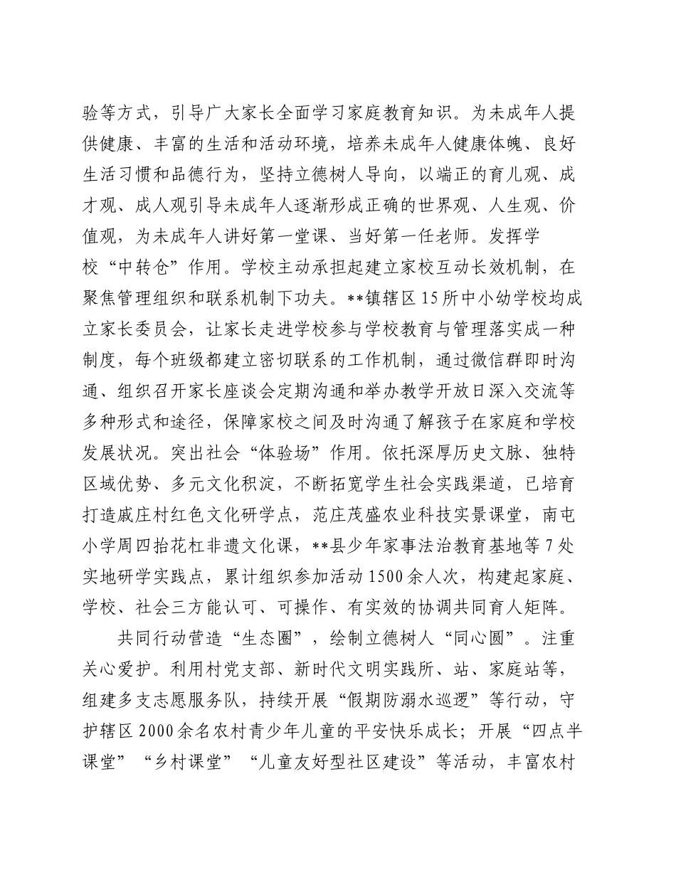 在2024年全县家校社协同育人工作现场推进会上的汇报发言_第2页