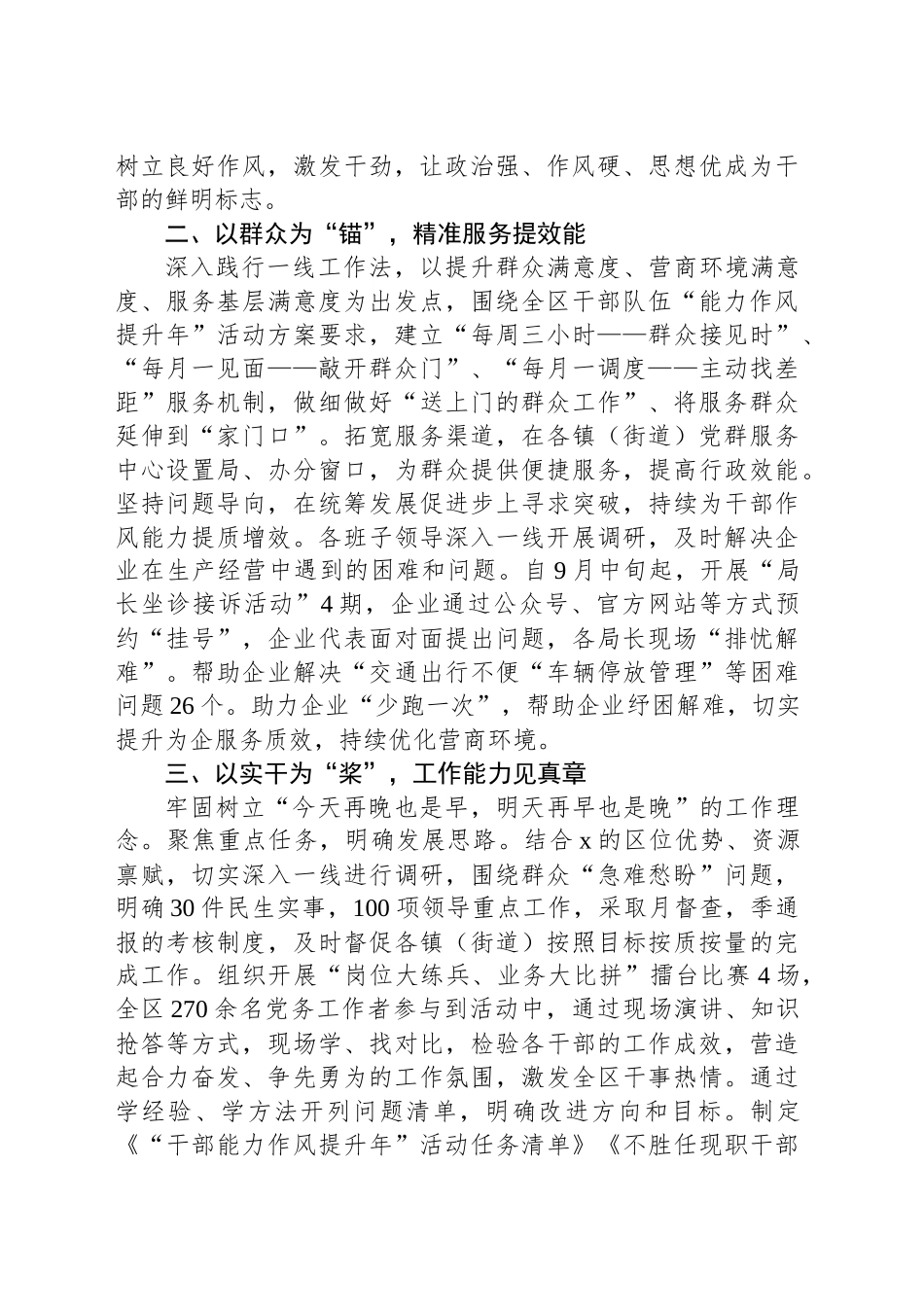 区党群工作部在全市干部队伍建设研讨会上的交流发言_第2页