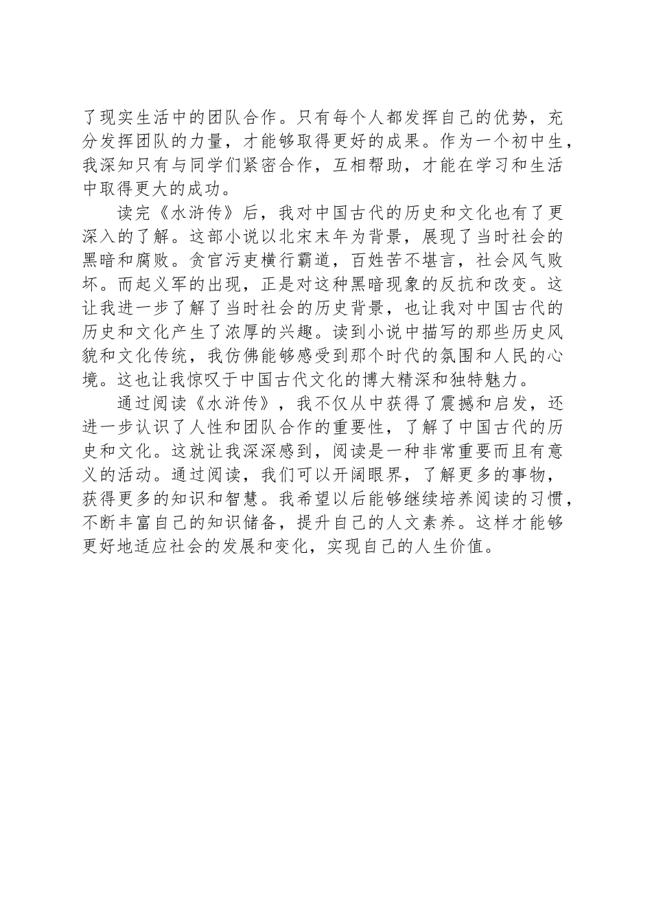 初中生读后感《水浒传》_第2页
