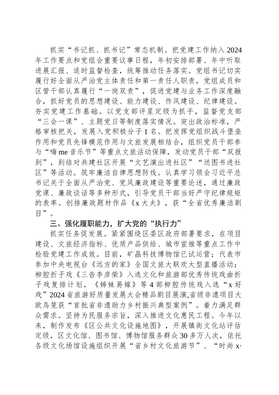 区文化和旅游局党组书记理论中心组研讨发言：以高质量党建激发文旅发展新质生产力_第2页