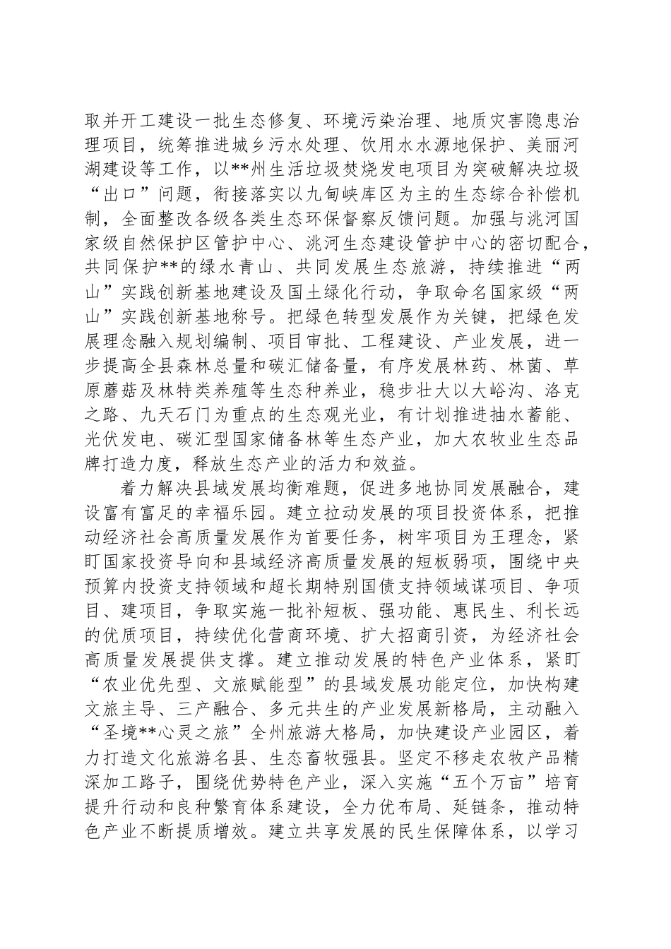 在2024年全州县域经济高质量专题推进会上的汇报发言_第2页