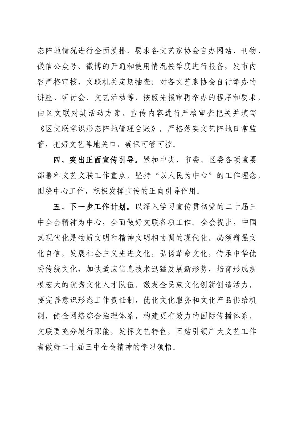 区文联三季度意识形态领域形势分析研判报告_第2页