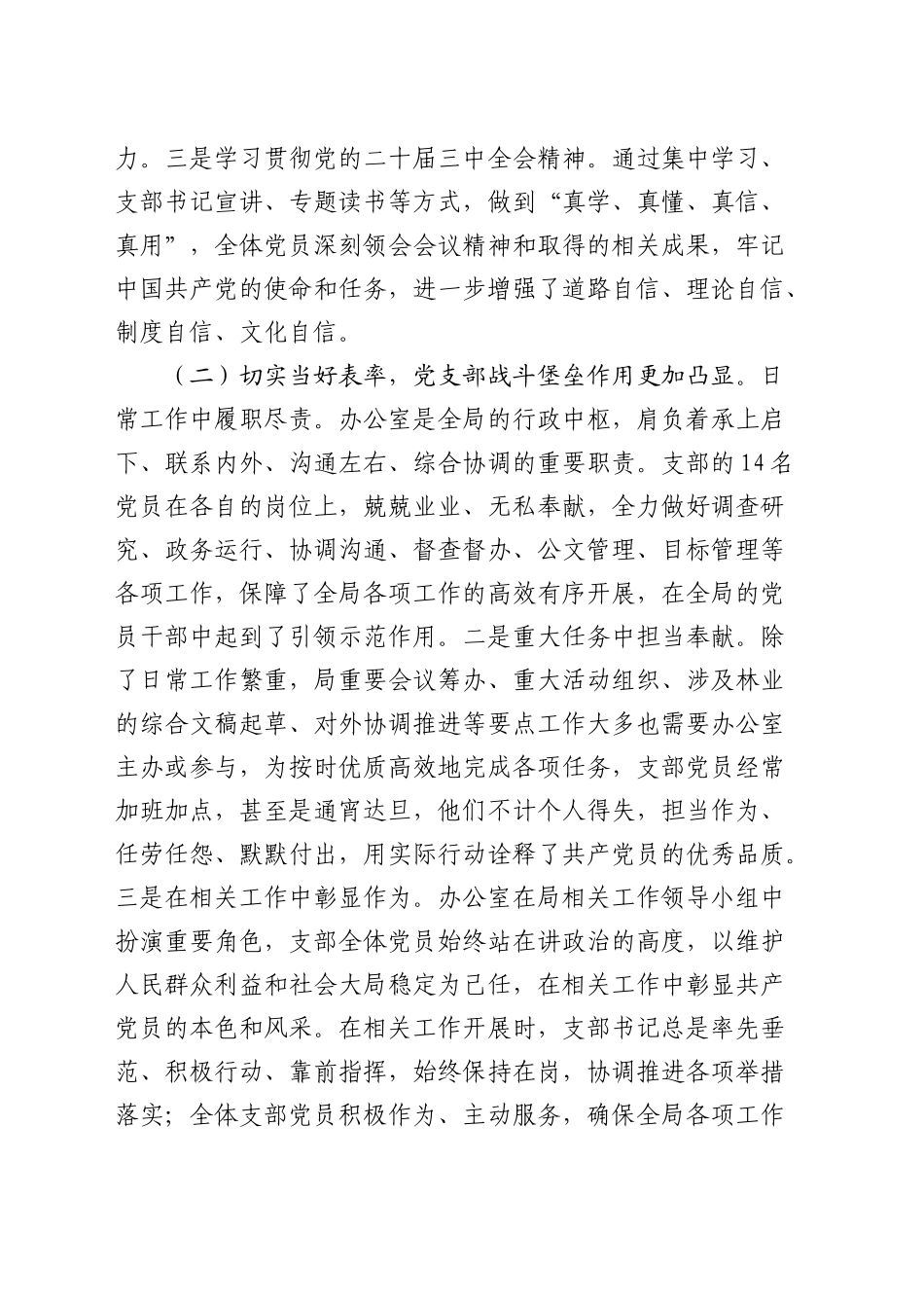 办公室党支部党建工作总结2400字_第2页