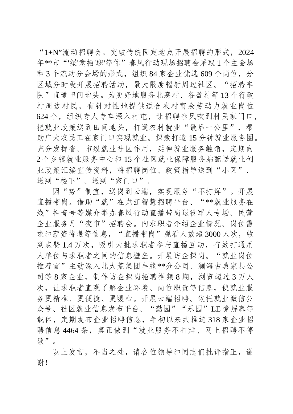 在2024年全市“英才助企”行动工作座谈会上的汇报发言_第2页
