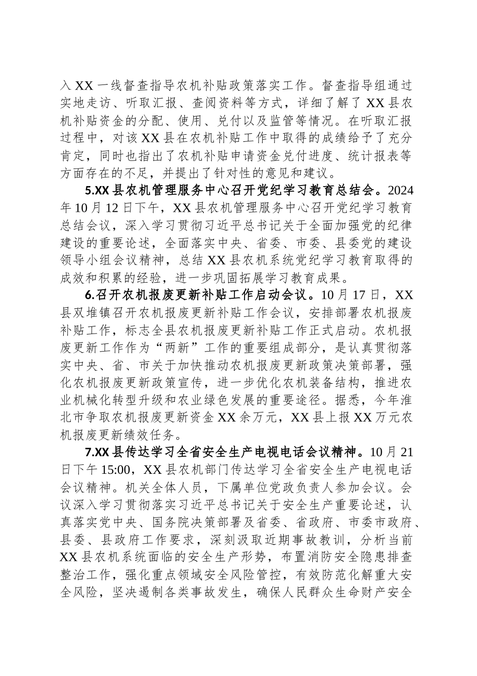 县农业机械管理服务中心2024年10月份工作开展情况及11月工作计划（20241029）_第2页