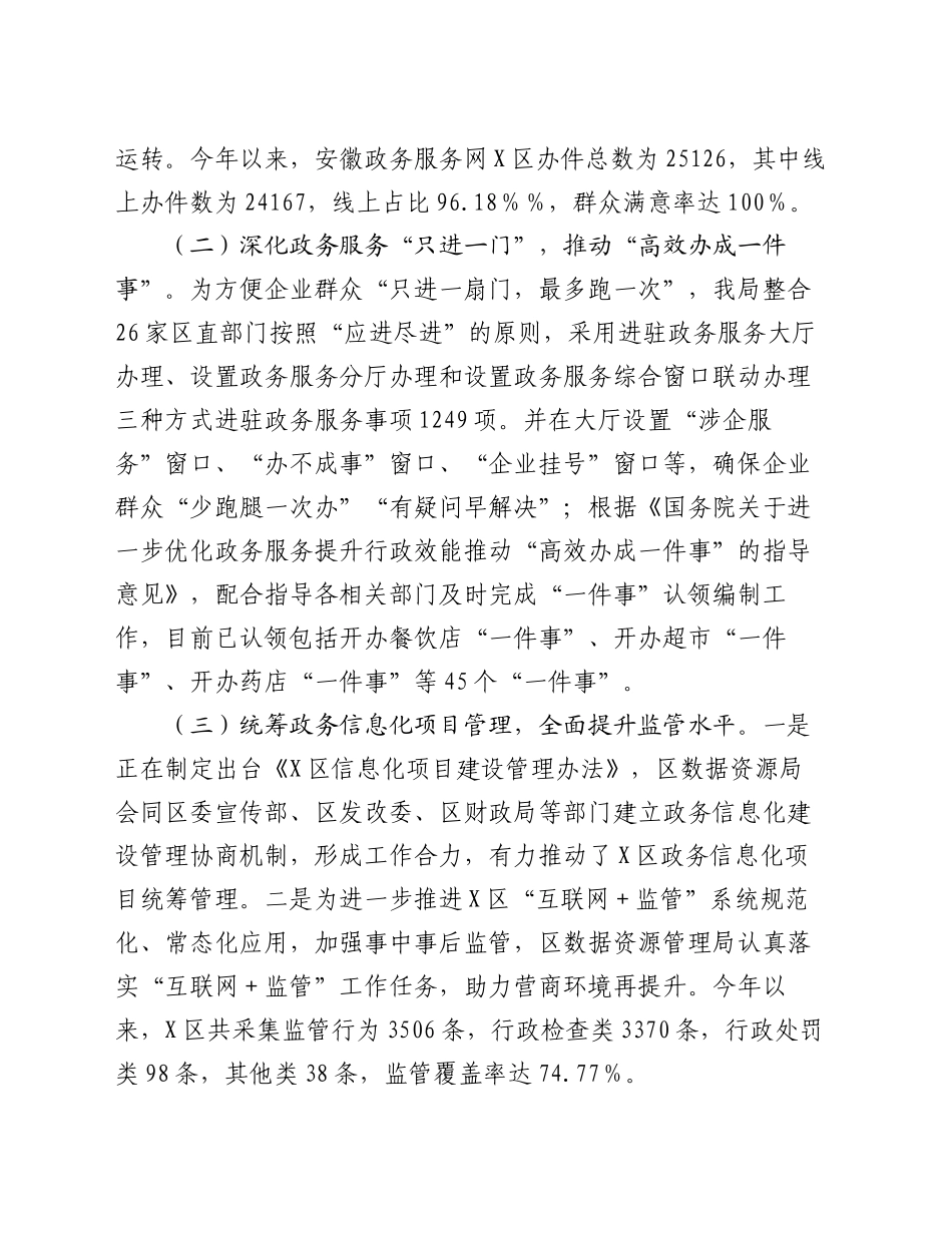区数据资源管理局2024年工作总结和2025年工作计划_第2页