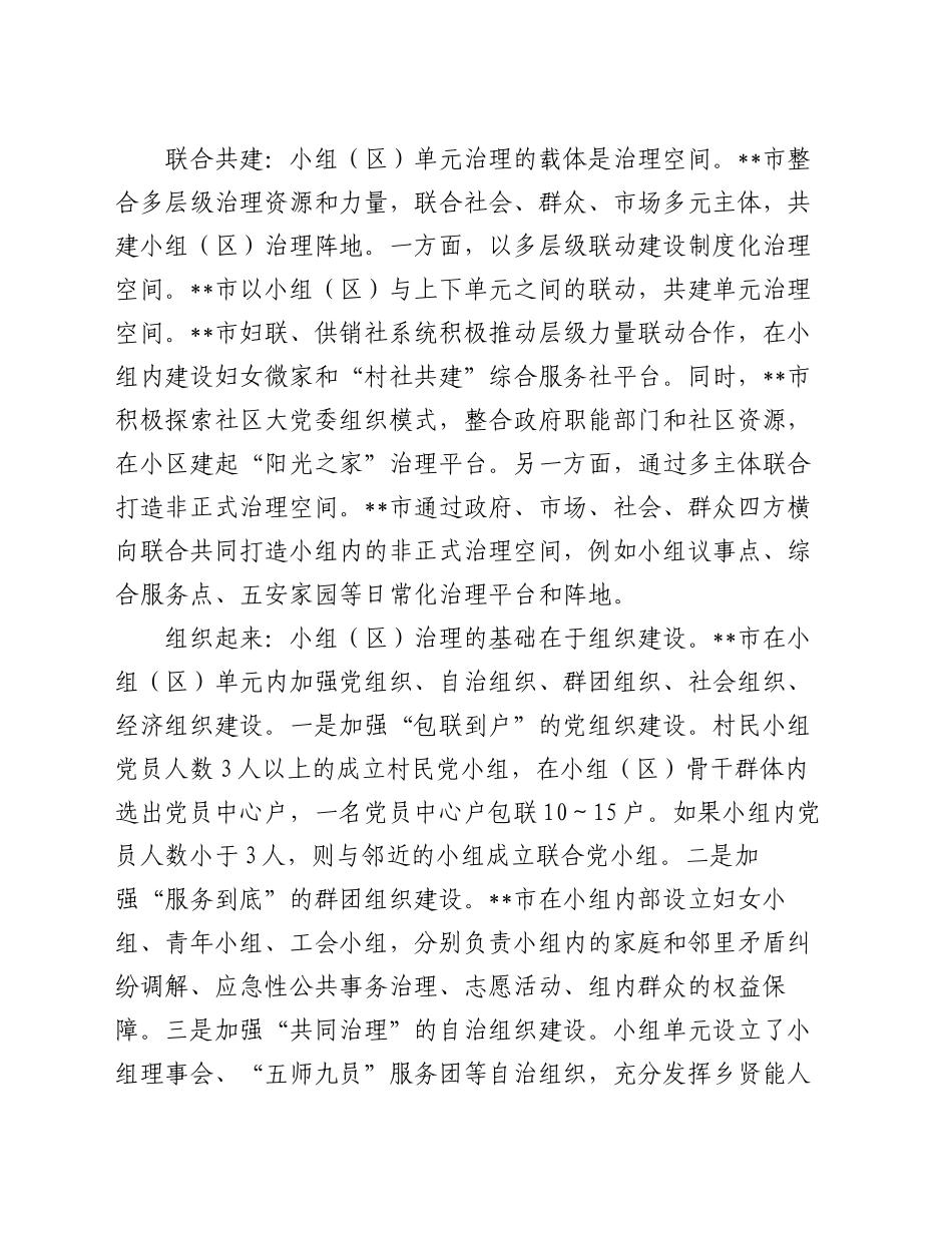 在2024年全市优化基层治理单元推进会上的交流发言_第2页