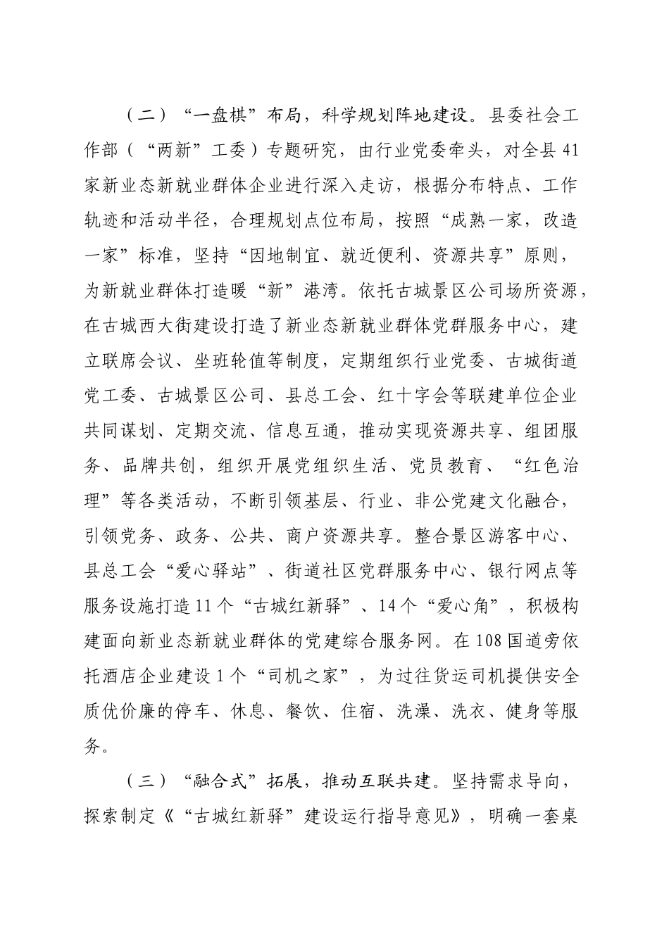 县委社会工作部关于加强新业态新就业群体党建工作情况的报告（2496字）_第2页