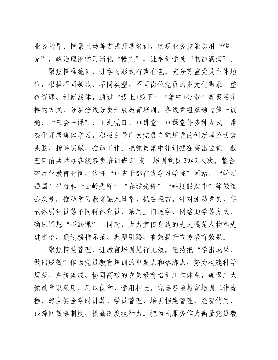 在2024年全市党员教育培训创新经验交流座谈会上的汇报发言_第2页
